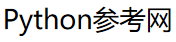 Python参考网